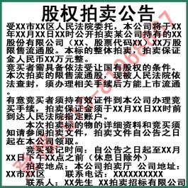 股权转让公告格式