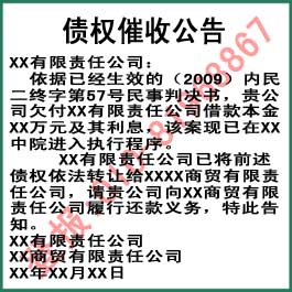 债权催收公告格式