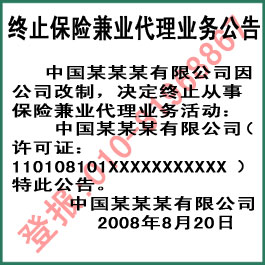 歇业公告刊登格式