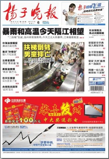 扬子晚报工商广告范围？