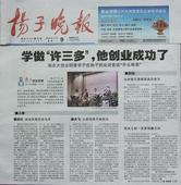 扬子晚报登报地址在哪